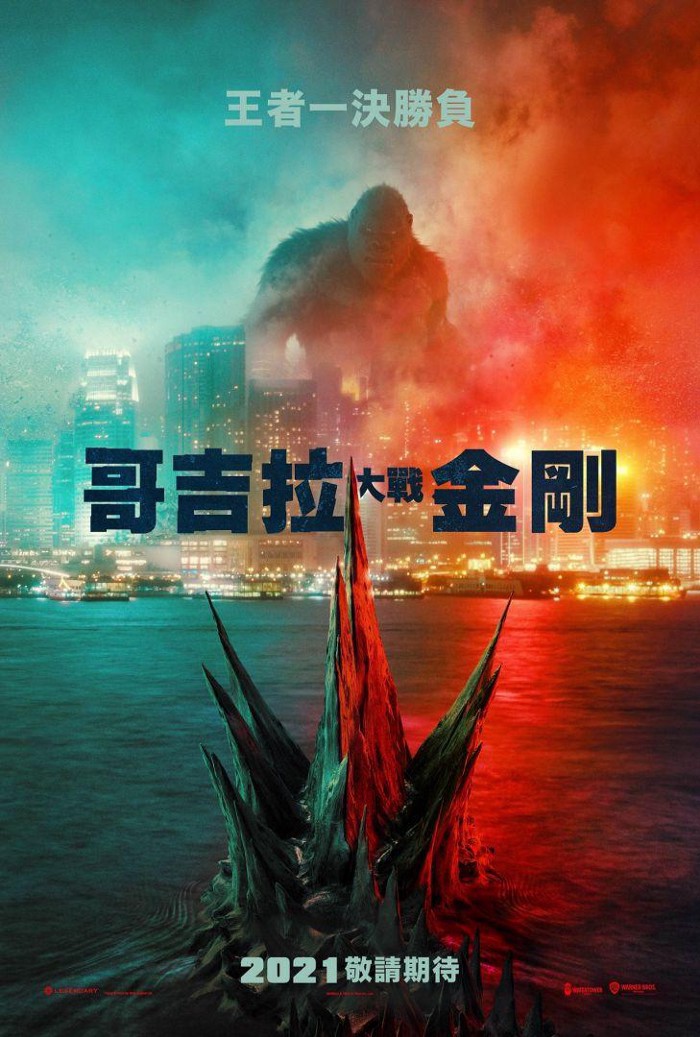 哥吉拉大戰金剛~線上看【Godzilla vs. Kong-2021】觀看完整版 — 線上看HD